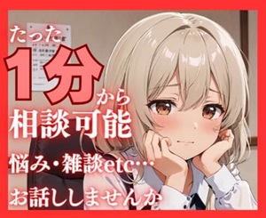ココナラ電話相談　まこと先生　愚痴りたい　愚痴を言いたい　弱音を吐きたい　誰かと話したい　応援してほしい　寂しい　苦しい　相談したい