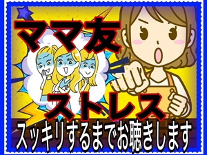 ココナラ電話相談　まどか　愚痴りたい　愚痴を言いたい　弱音を吐きたい　誰かと話したい　応援してほしい　寂しい　苦しい　相談したい