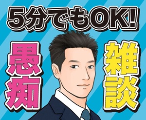 ココナラ電話相談　ゆうた　愚痴りたい　愚痴を言いたい　弱音を吐きたい　誰かと話したい　応援してほしい　寂しい　苦しい　相談したい