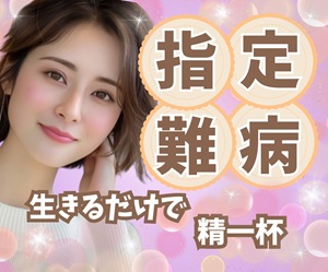 病気の愚痴　ココナラ　未奈