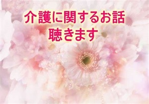 介護の愚痴　ココナラ　海野ゆき