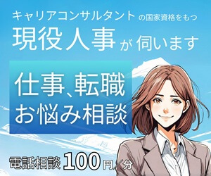 就活の愚痴　ココナラ電話相談　あさいゆうみ