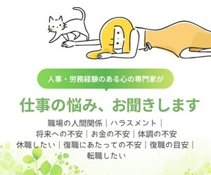 仕事が辛い・辞めたい　愚痴　ストレス　ココナラ電話相談　あやか