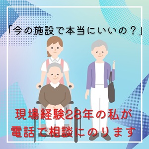 ココナラ電話相談　スドウ　介護の愚痴