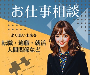 就活の愚痴　ココナラ電話相談　雨花