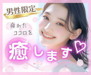 男の愚痴・悩みを聞いてくれる女性　ココナラ電話相談　ひまり