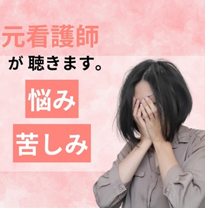 失恋の辛さ・愚痴を聞いてくれる　ココナラ電話相談　Lulu