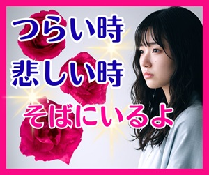 失恋の辛さ・愚痴を聞いてくれる　ココナラ電話相談　マミココ