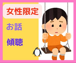 疲れたあなたの愚痴を聞いて癒してくれる男性　ココナラ電話相談　シルフ白石